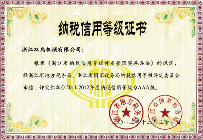 納稅信用等級證書