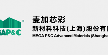“麥加芯彩”隆重登場！上海麥加涂料有限公司正式更名